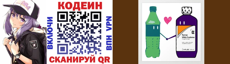 Кодеин напиток Lean (лин) сколько стоит Верея